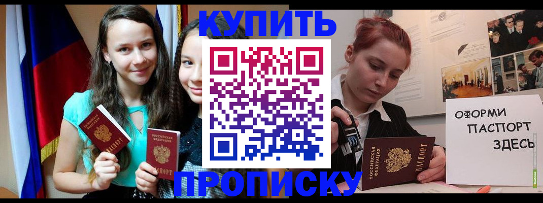 прописка штамп в Котельниче
