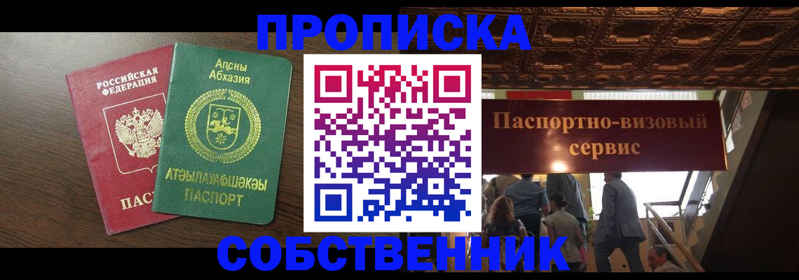 прописка штамп в Котельниче